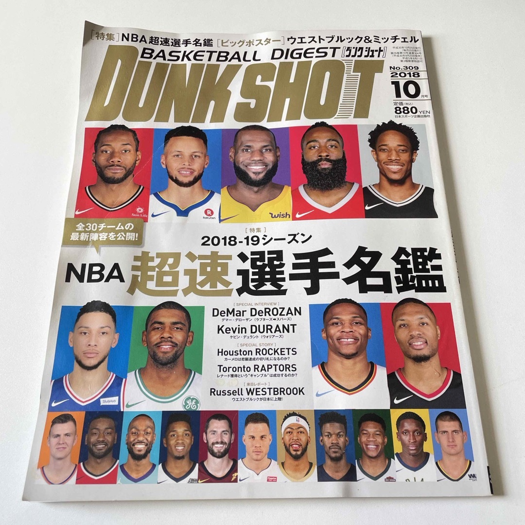 DUNK SHOOT (ダンクシュート) 2018年 10月号 [雑誌]付録なし エンタメ/ホビーの雑誌(趣味/スポーツ)の商品写真