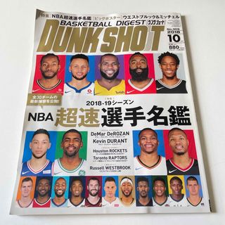 DUNK SHOOT (ダンクシュート) 2018年 10月号 [雑誌]付録なし(趣味/スポーツ)