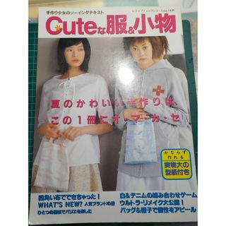 Cuteな服＆小物(住まい/暮らし/子育て)