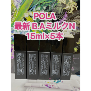 ポーラ(POLA)の新品★POLA 最新第六世代 BA ミルクN 15ml×5本(乳液/ミルク)