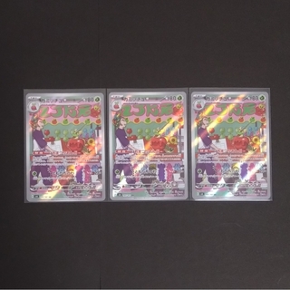 ポケモン カード 変幻の仮面 カミッチュ AR 3枚(シングルカード)