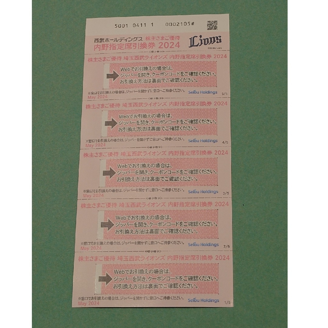 西武ライオンズ　野球内野指定席引換券5枚 チケットの優待券/割引券(その他)の商品写真