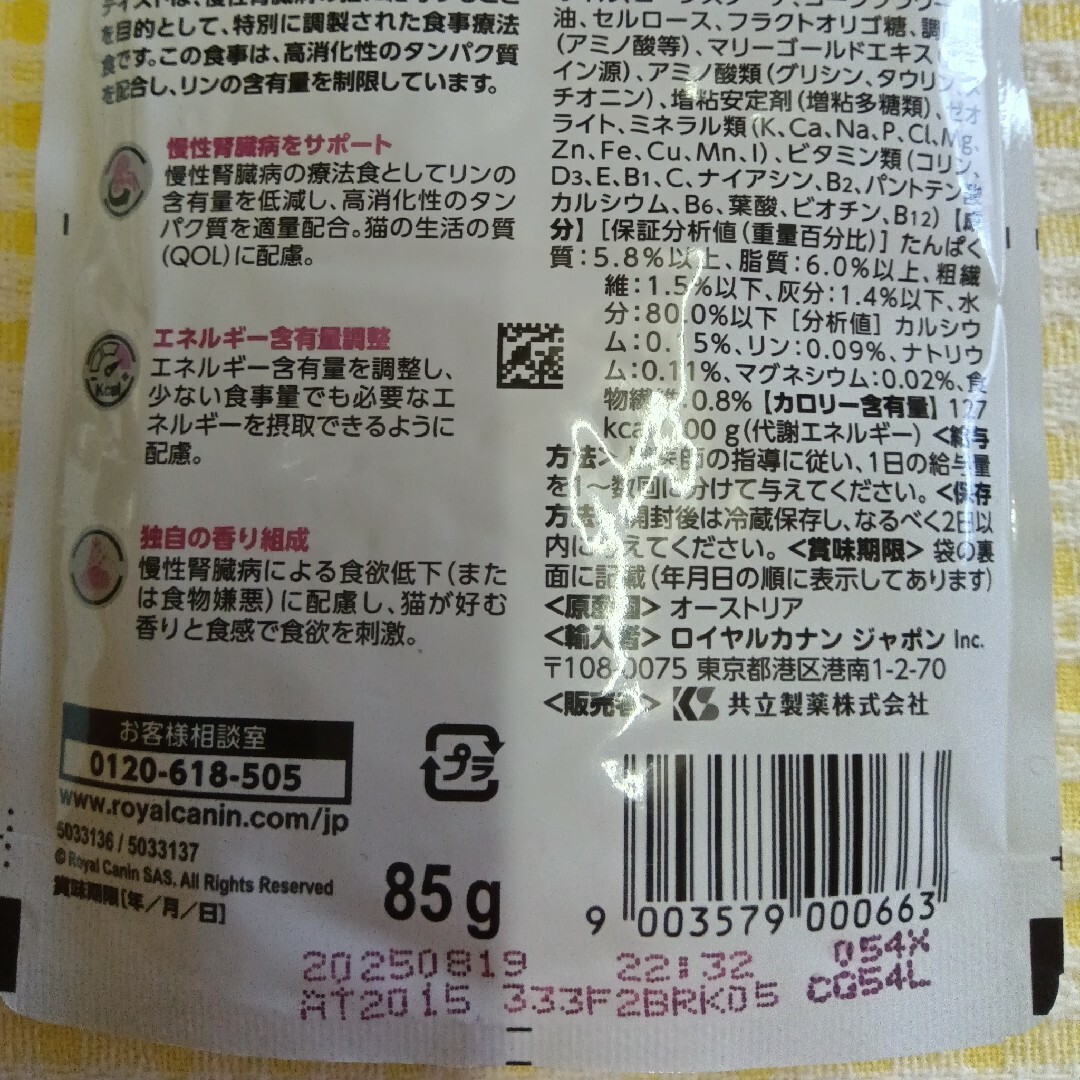 ROYAL CANIN(ロイヤルカナン)のロイヤルカナン猫用腎臓サポート(ウェットパウチ)チキンテイスト85g×1袋 その他のペット用品(猫)の商品写真