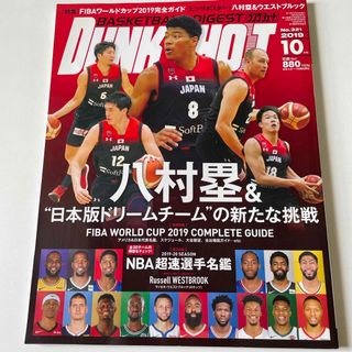 DUNK SHOOT (ダンクシュート) 2019年 10月号 [雑誌](趣味/スポーツ)