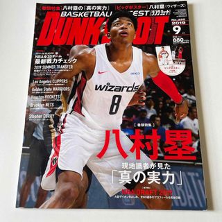 DUNK SHOOT (ダンクシュート) 2019年 09月号 [雑誌](趣味/スポーツ)