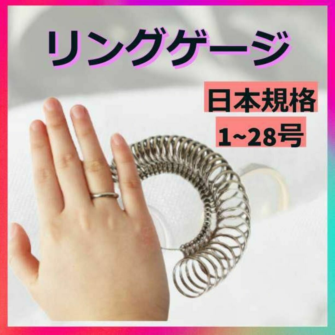 リングゲージ 指輪サイズ 指輪計測 プレゼント ギフト 日本規格 サイズ ゲージ レディースのアクセサリー(リング(指輪))の商品写真