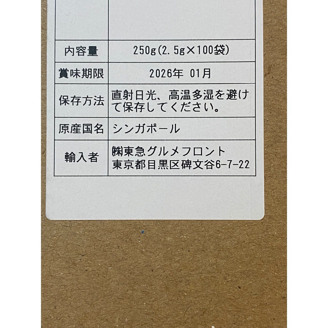 TWG EARL GREY アールグレイ　おまけ付き 食品/飲料/酒の飲料(茶)の商品写真