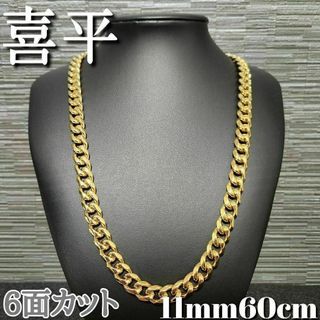 ６面 11mm60cm 喜平チェーンネックレス 18kgp(ネックレス)