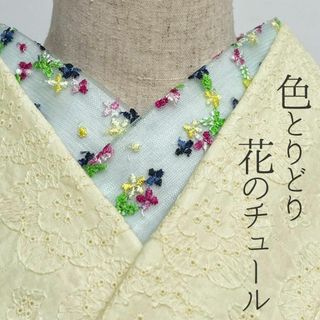 半衿 花の刺繍のチュール 半襟 薄緑 かわいい カジュアル オールシーズン(和装小物)