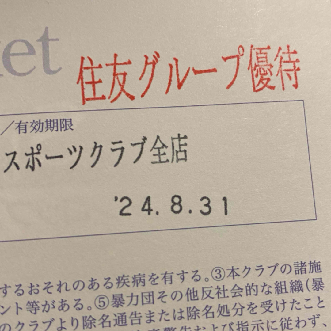 DUNLOP(ダンロップ)のダンロップスポーツ優待券4枚1セット チケットの優待券/割引券(その他)の商品写真