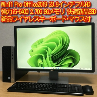 ヒューレットパッカード(HP)の強力 Win11 Office2019 i5 8Gメモリ 新品SSD 23.8'(デスクトップ型PC)