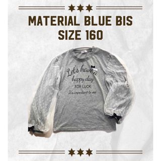 【Material Blue bis】160サイズ  トレーナー(Tシャツ/カットソー)