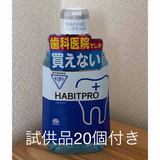 【歯科専売品】モンダミン　ハビットプロ　1080mL ノンアルコール 試供品付き(マウスウォッシュ/スプレー)