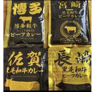 九州ご当地レトルトカレー　4種　佐賀和牛　博多　長崎　宮崎　保存食(レトルト食品)