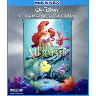 リトル・マーメイド　ダイヤモンド・コレクション　ＭｏｖｉｅＮＥＸ　ブルーレイ＋ＤＶＤセット（Ｂｌｕ－ｒａｙ　Ｄｉｓｃ）(キッズ/ファミリー)