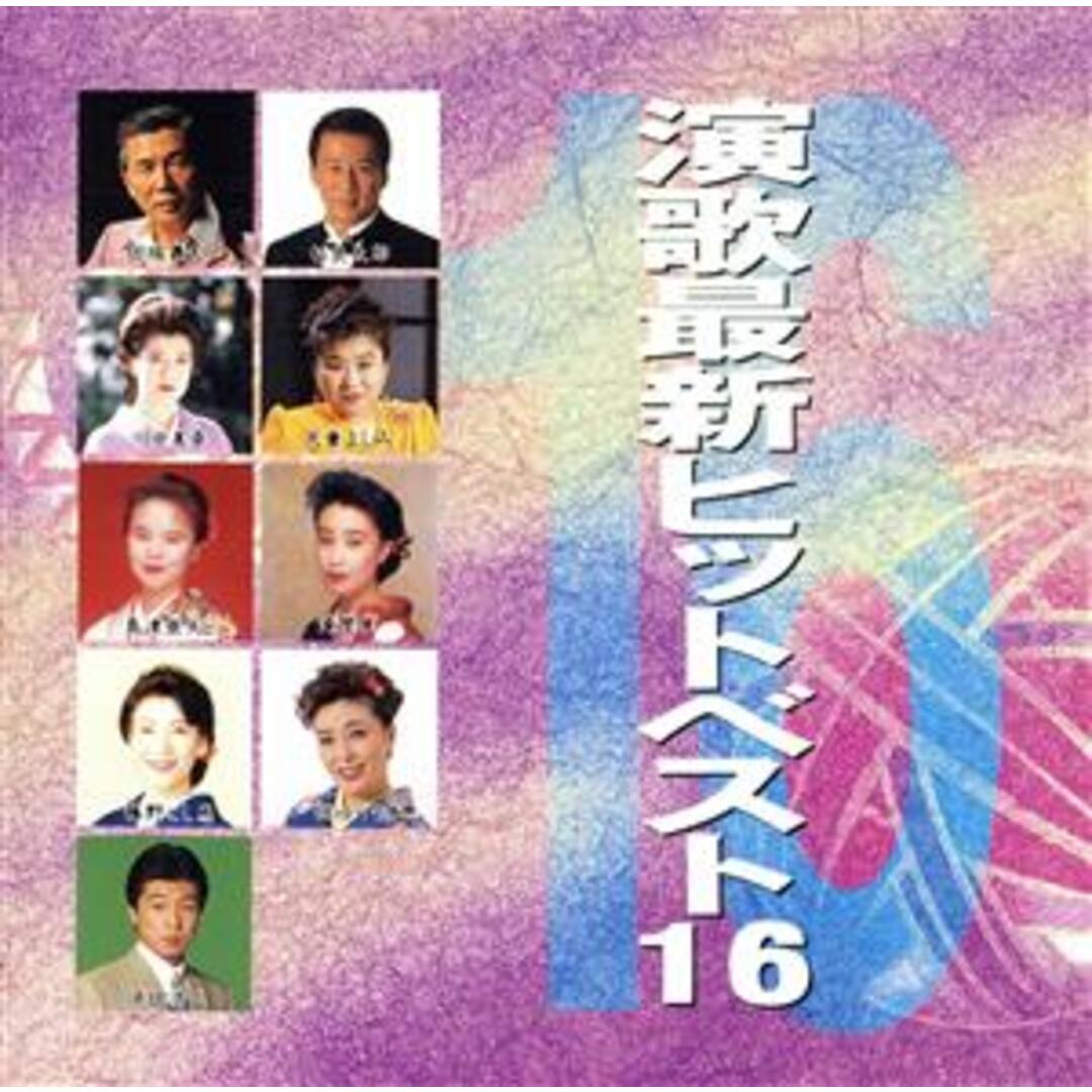 演歌最新ヒットベスト１６ エンタメ/ホビーのCD(演歌)の商品写真