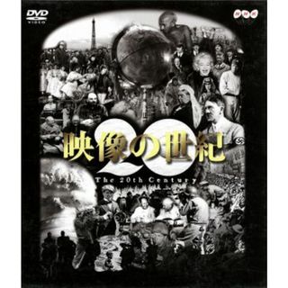 ＮＨＫ　ＤＶＤ－ＢＯＸ　「映像の世紀」全１１集(ドキュメンタリー)