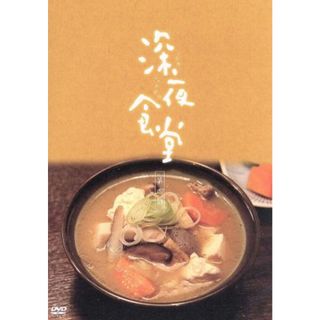 深夜食堂　第四部　ＤＶＤ－ＢＯＸ(TVドラマ)