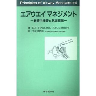 エアウエイマネジメント 気管内挿管と気道確保／Ｂ．Ｔ．Ｆｉｎｕｃａｎｅ，Ａ．Ｈ．Ｓａｎｔｏｒａ【著】，丸川征四郎【訳】