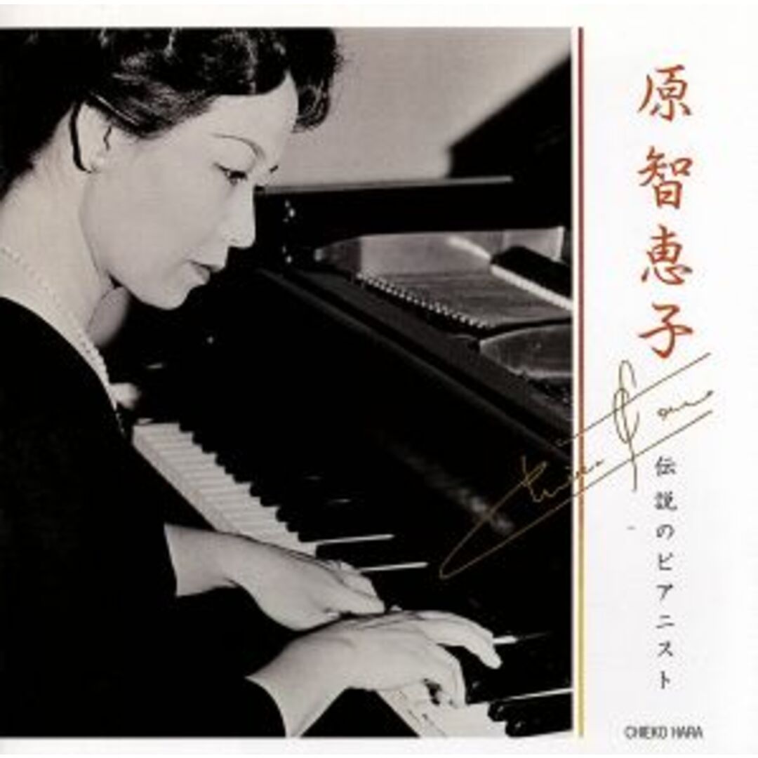 伝説のピアニスト エンタメ/ホビーのCD(クラシック)の商品写真