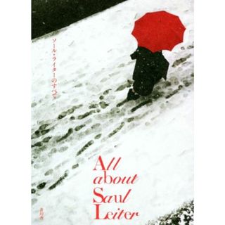 ソール・ライターのすべて Ａｌｌ　ａｂｏｕｔ　Ｓａｕｌ　Ｌｅｉｔｅｒ／ソール・ライター(著者)(その他)