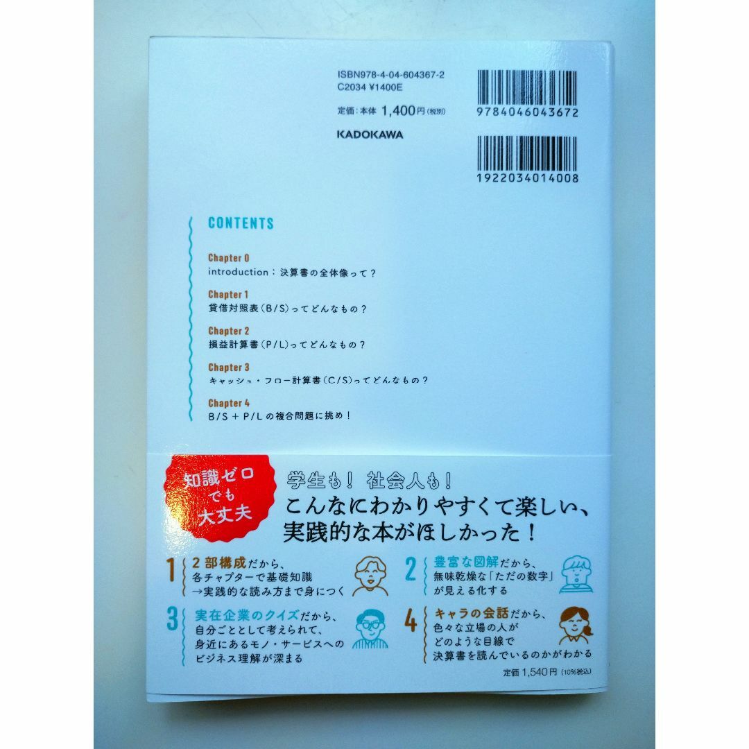 世界一楽しい決算書の読み方 エンタメ/ホビーの本(ビジネス/経済)の商品写真