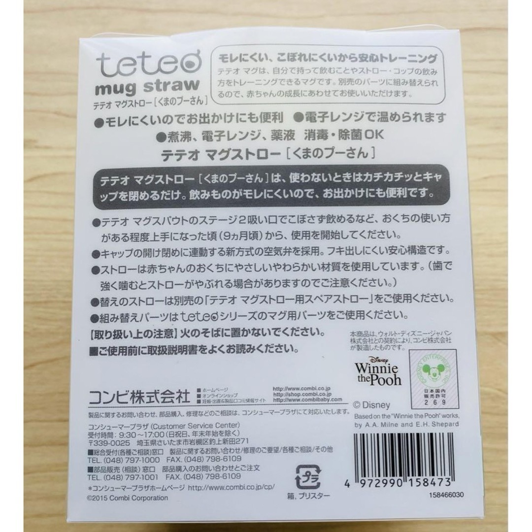 コンビ　テテオ　ストローマグ　くまのプーさん キッズ/ベビー/マタニティの授乳/お食事用品(哺乳ビン)の商品写真