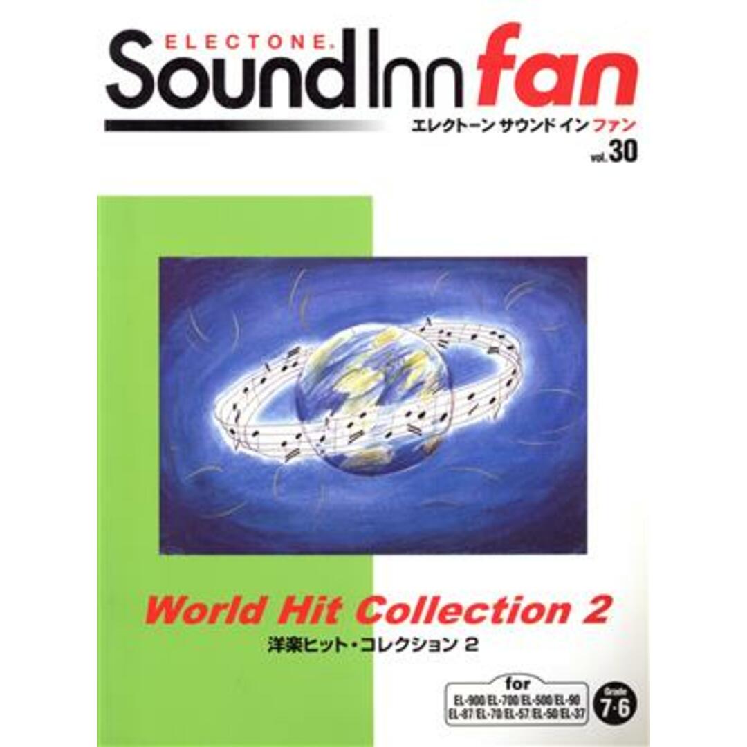 ＥＬ　サウンドインファン（３０）洋楽ヒットコレクション（２）／ヤマハミュージックメディア エンタメ/ホビーの本(楽譜)の商品写真