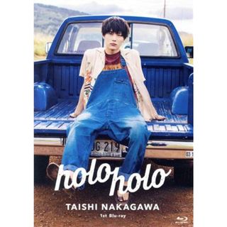 中川大志　１ｓｔＢｌｕ－ｒａｙ『ｈｏｌｏｈｏｌｏ』（通常版）（Ｂｌｕ－ｒａｙ　Ｄｉｓｃ）(その他)