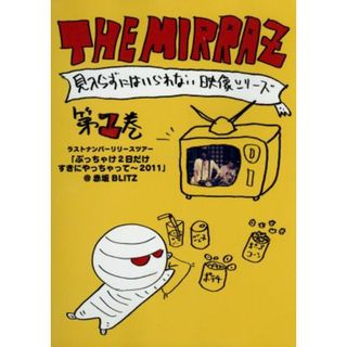 ＴＨＥ　ＭＩＲＲＡＺの見入らずにはいられない映像シリーズ第１巻～ラストナンバーリリースツアー「ぶっちゃけ２日だけすきにやっちゃって～２０１１」＠赤坂ＢＬＩＴＺ～(ミュージック)