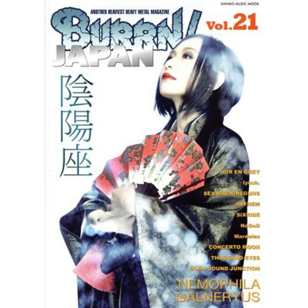 ＢＵＲＲＮ！　ＪＡＰＡＮ(Ｖｏｌ．２１) 陰陽座 ＳＨＩＮＫＯ　ＭＵＳＩＣ　ＭＯＯＫ／シンコーミュージック・エンタテイメント(編者) エンタメ/ホビーの本(アート/エンタメ)の商品写真