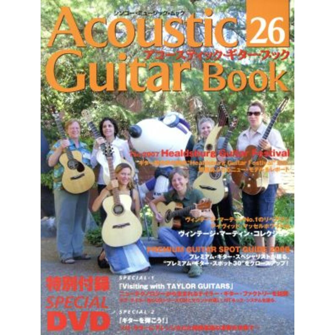 Ａｃｏｕｓｔｉｃ　Ｇｕｉｔａｒ　Ｂｏｏｋ(２６) シンコー・ミュージック・ムック／シンコーミュージック・エンタテイメント(編者) エンタメ/ホビーの本(アート/エンタメ)の商品写真