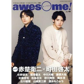 ａｗｅｓｏｍｅ！(Ｖｏｌ．４８) 赤楚衛二×町田啓太 ＳＨＩＮＫＯ　ＭＵＳＩＣ　ＭＯＯＫ／シンコーミュージック・エンタテイメント(編者)(アート/エンタメ)