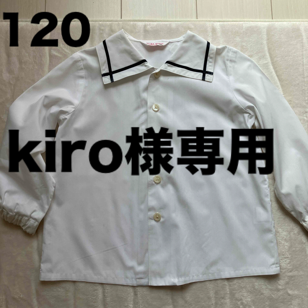 YUKI TORII INTERNATIONAL(ユキトリイインターナショナル)のkiro様 ユキトリイ ブラウス 長袖 半袖 120 制服 幼稚園 キッズ/ベビー/マタニティのキッズ服女の子用(90cm~)(ブラウス)の商品写真