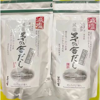 カヤノヤ(茅乃舎)の【新品・未開封品】茅乃舎だし 減塩  27袋×２セット　茅乃舎のだし(調味料)