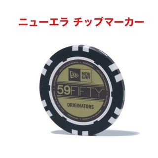 NEW ERA - ニューエラ NEW ERA マーカー チップマーカー カジノ 新品未使用