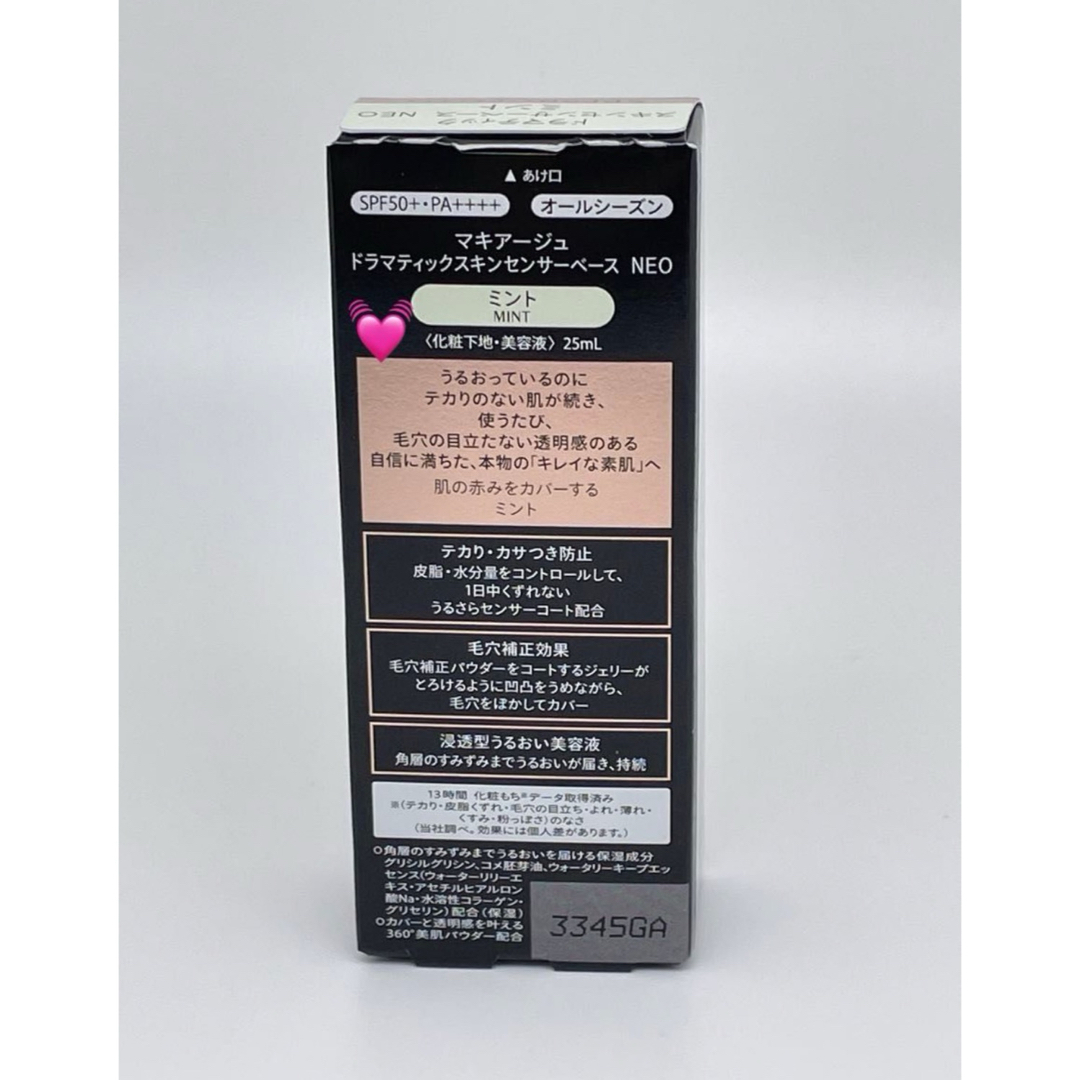 MAQuillAGE(マキアージュ)のマキアージュ ドラマティックスキンセンサーベース NEO ミント(25ml) コスメ/美容のベースメイク/化粧品(化粧下地)の商品写真