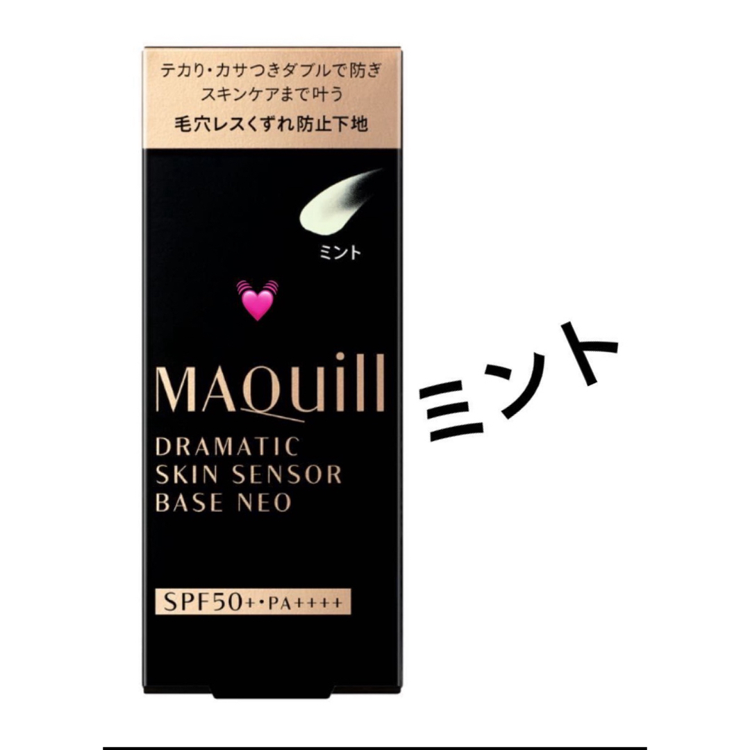 MAQuillAGE(マキアージュ)のマキアージュ ドラマティックスキンセンサーベース NEO ミント(25ml) コスメ/美容のベースメイク/化粧品(化粧下地)の商品写真
