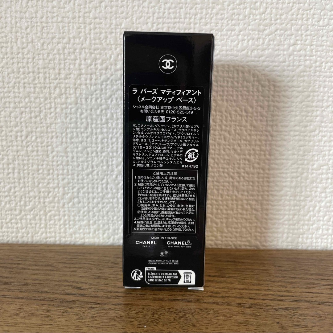 CHANEL(シャネル)のほぼ未使用 CHANEL LA BASE MATIFIANTE シャネル 下地 コスメ/美容のベースメイク/化粧品(化粧下地)の商品写真