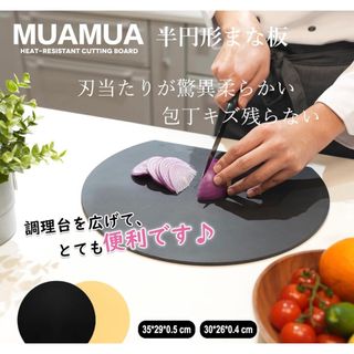 新品未使用　まな板　かまぼこ型　食洗機対応　ブラック(調理道具/製菓道具)