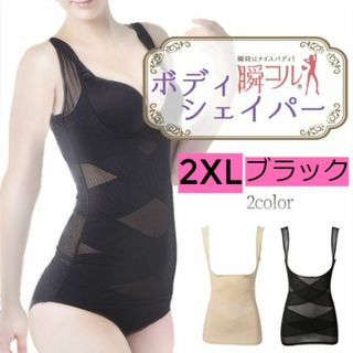 新品☆送料無料！【ブラック】【2XL】タンクトップ型ボディーシェイパー(アンダーシャツ/防寒インナー)