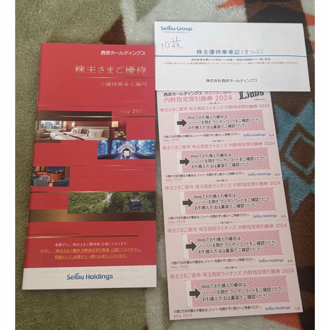 西武鉄道株主ご優待券冊子1冊 数量3|乗車券、交通券 西武鉄道株主ご優待券冊子1冊 数量3|乗車券、交通券