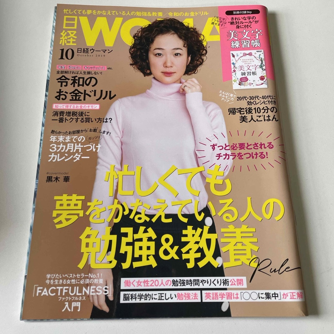 日経BP(ニッケイビーピー)の日経 WOMAN (ウーマン) 2019年 10月号 [雑誌] エンタメ/ホビーの雑誌(その他)の商品写真