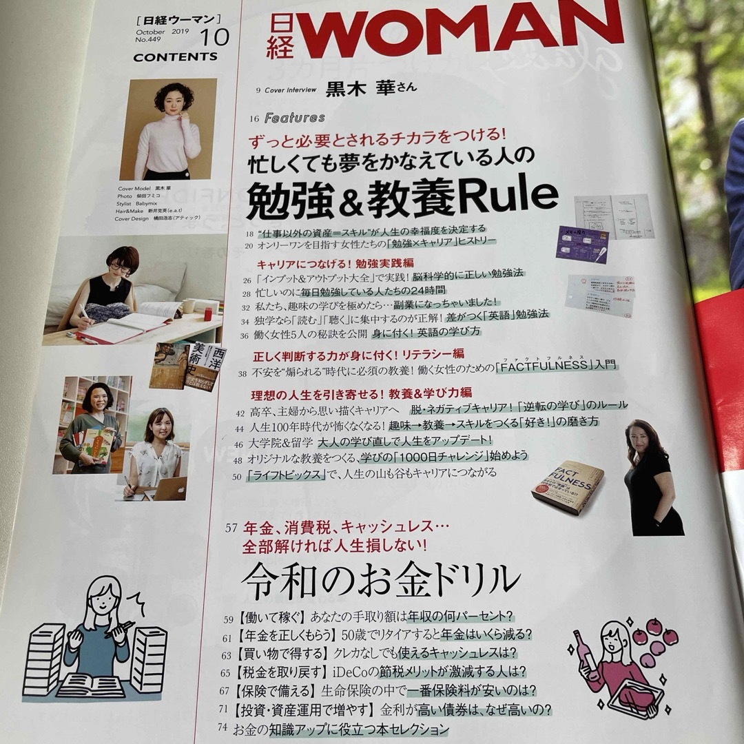 日経BP(ニッケイビーピー)の日経 WOMAN (ウーマン) 2019年 10月号 [雑誌] エンタメ/ホビーの雑誌(その他)の商品写真