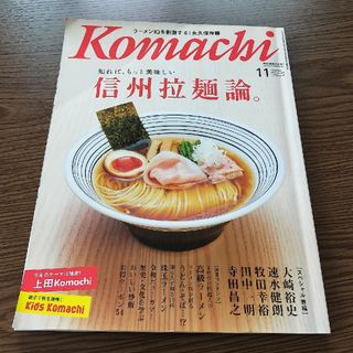 Komachi　2019年11月号(趣味/スポーツ)
