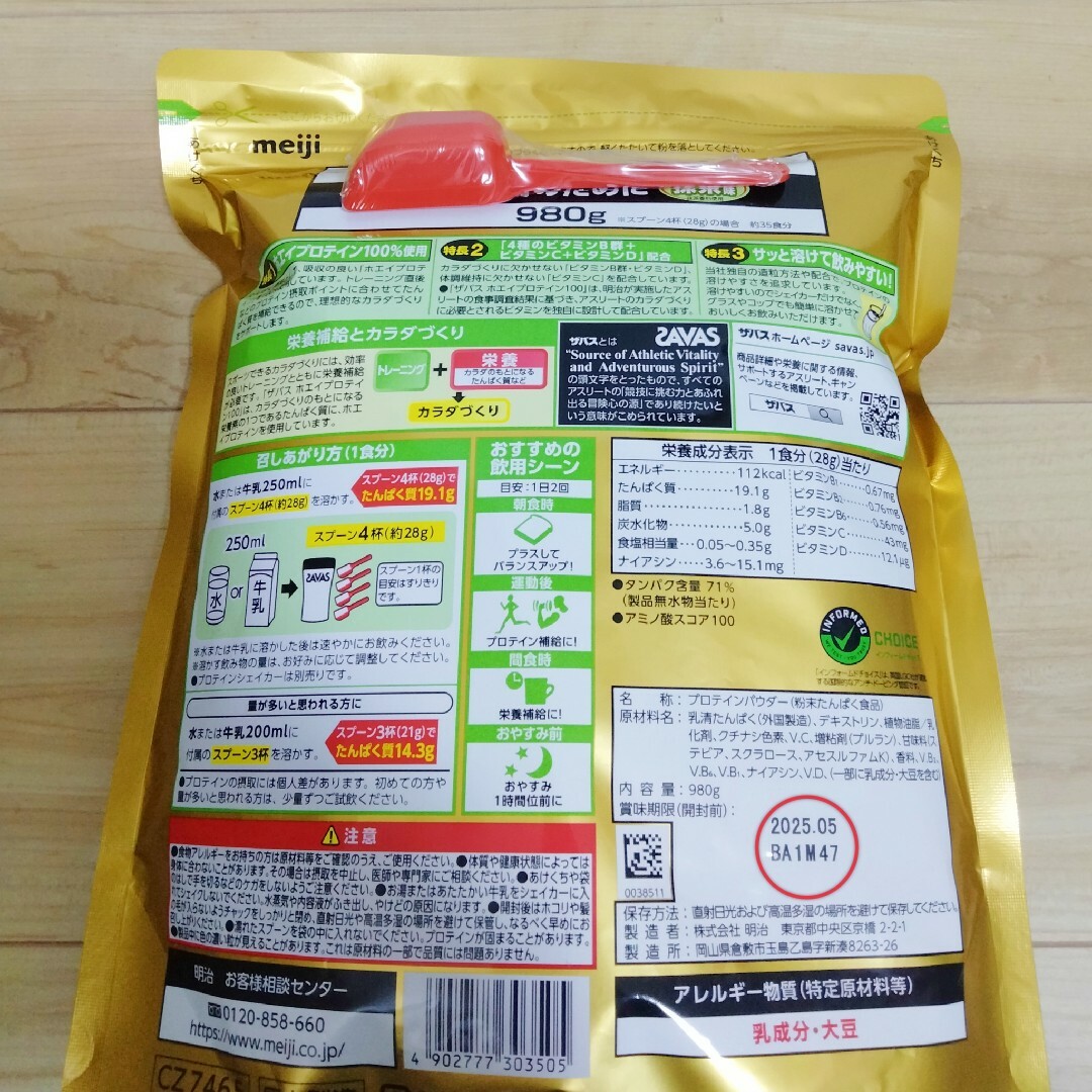ザバス ホエイプロテイン100 抹茶風味 980g × 1袋 おまけ付き ザバス ホエイプロテイン100 抹茶風味 980g × 1袋 おまけ付き