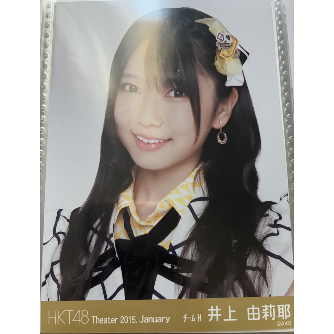 HKT48  2015.January 元チームH 井上由莉耶 生写真 エンタメ/ホビーのタレントグッズ(アイドルグッズ)の商品写真