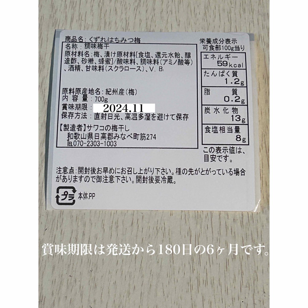 あま〜い梅干し はちみつ 塩分8%【700g】 紀州南高梅 梅干し 食品/飲料/酒の加工食品(漬物)の商品写真