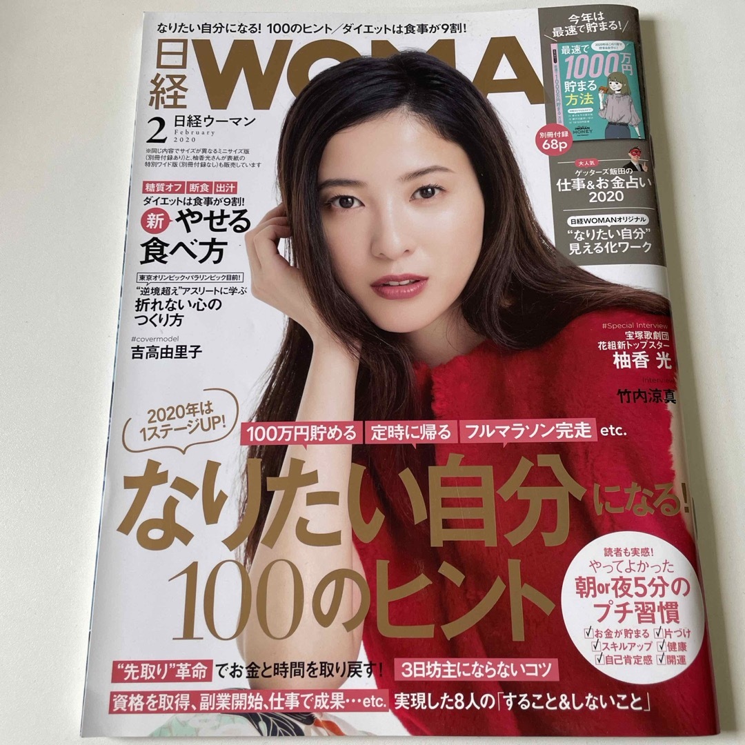 日経BP(ニッケイビーピー)の日経 WOMAN (ウーマン) 2020年 02月号 [雑誌] エンタメ/ホビーの雑誌(その他)の商品写真