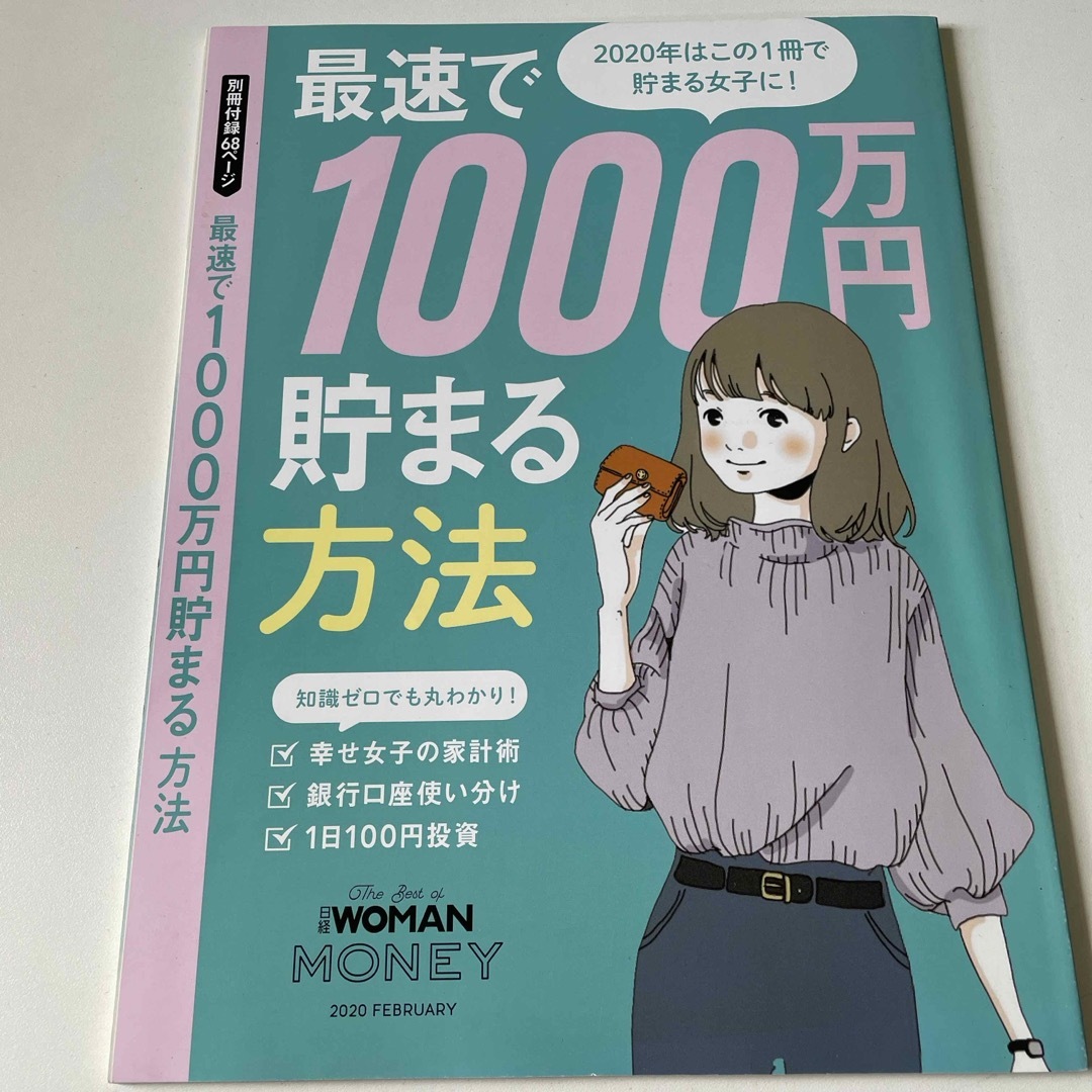 日経BP(ニッケイビーピー)の日経 WOMAN (ウーマン) 2020年 02月号 [雑誌] エンタメ/ホビーの雑誌(その他)の商品写真